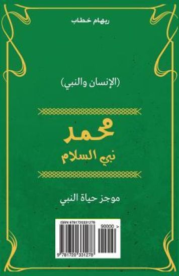 Muhammad Prophet of Peace (Arabic Version)