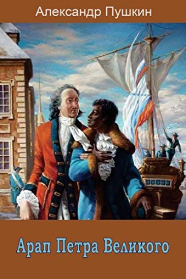 Arap Petra Velikogo. Sbornik