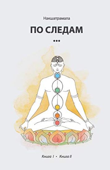 Po Sledam. Books I & II