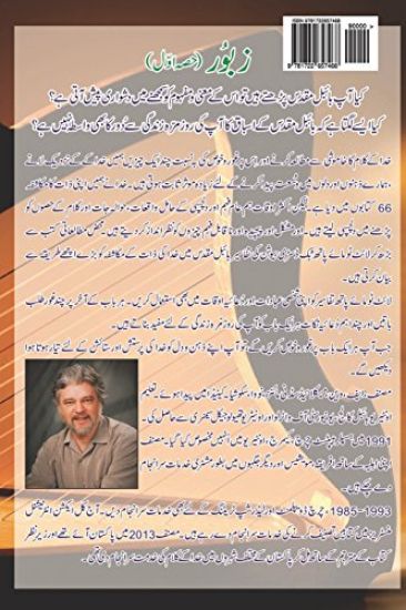 Psalms (Volume 1) - Urdu Edition: A Devotional Look at Books 1-2 of the Psalms of Israel