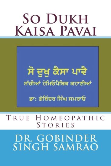 So Dukh Kaisa Pavai: True Homeopathic Stories