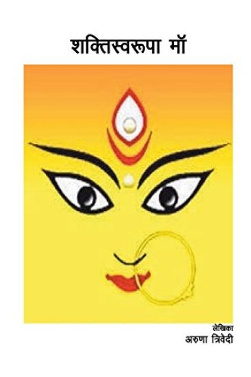 Shaktiswaroopa Maa