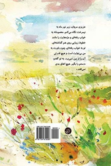 Doaay-e Darya (Sea Prayer) Farsi/Persian Edition: Sea Prayer (Farsi Edition) by Khaled Hosseini