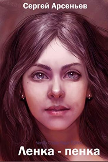 Lenka-Penka