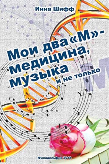 My Two "m" - Medicine and Music