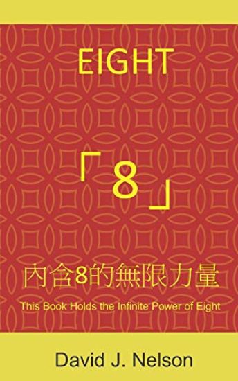 Eight 8: This Book Holds the Infinite Power of Eight 內含8的無限力量