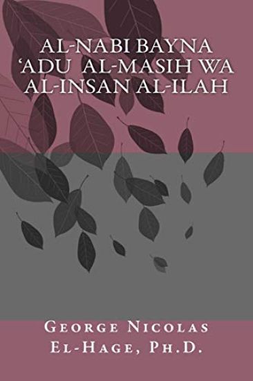 al-Nabi bayna 'adu al-Masih wa al-Insan al-Ilah
