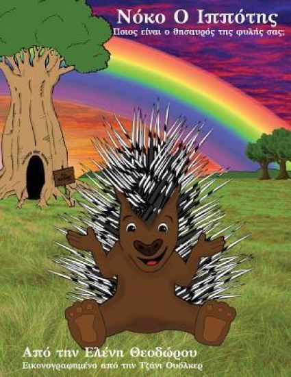 Noko O Ippotis: Poios Eínai O Thisavrós Tis Fylís Sas; Poios Eínai O Thisavrós Tis Fylís Sas;