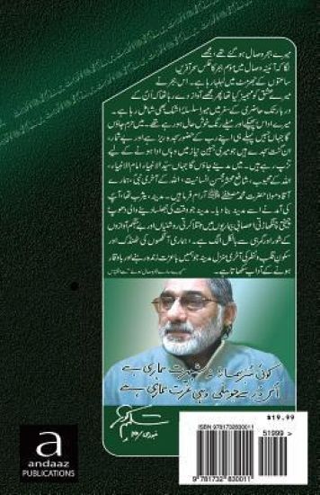 Mein Ne Ism-E-Muhammad Ko Likkha Bohut: Majmua-E-Naat