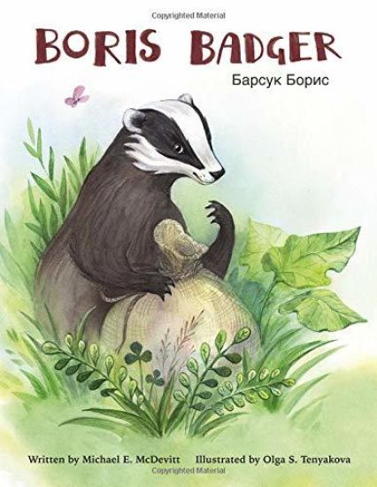 Boris Badger