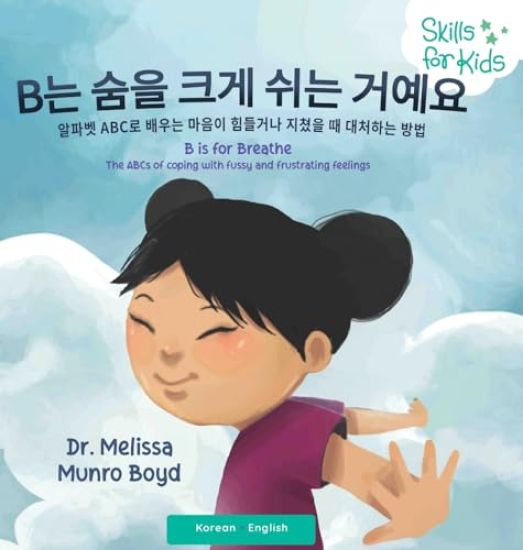 B is for Breathe (Korean Translation)
