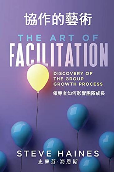The Art of Facilitation (Dual Translation - English & Chinese)