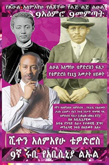 Amharic Language 9introduction of Sean Alemayehu Tewodros Giorgis 9mind Great Grand Son of Prince Alemayehu Tewodros 4th Great Grandson of King Giorgis the American President George Washington 2nd Great Grandson of Emperor King Tewodros II of Abyssinia