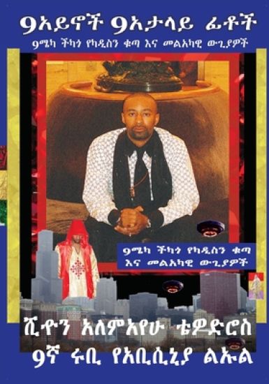 Sean Alemayehu Tewodros Giorgis Presents 9Eyes 9Deceiving Faces 9Mecca Chicago the Spiritual Soul Prophecy of Krassa Amun Caddy Giorgis