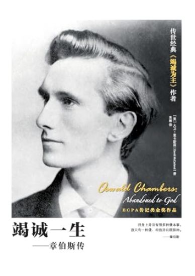 ???? Oswald Chambers
