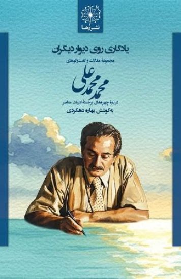 ??????? ??? ????? ?????? - Inscriptions on Others' Walls