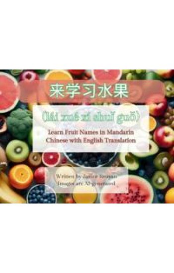 ????? (l?i xu? x? shui guo)