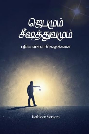 Prayer And Discipleship For New Christians - Tamil Edition