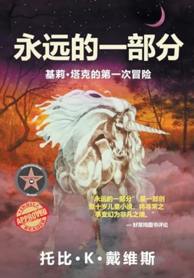 The Ever Part of Always