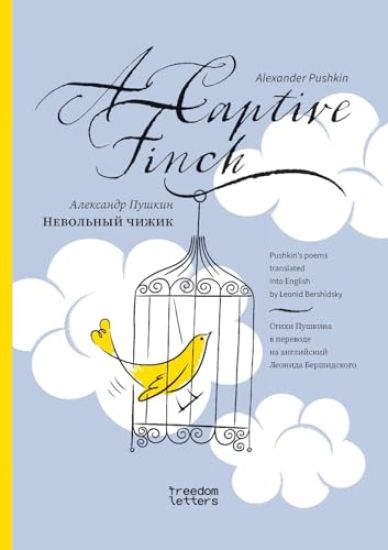 ????????? ????? / A Captive Finch