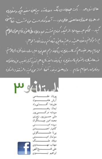 The New Story No.3: Dastan-e No