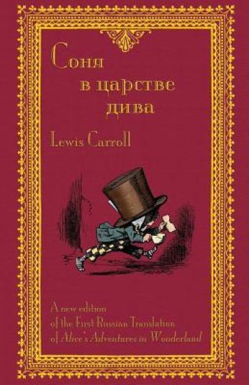 ???? ? ??????? ???? - Sonia v tsarstve diva