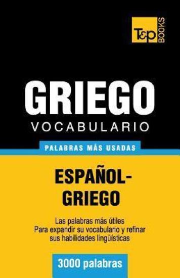 Vocabulario español-griego - 3000 palabras más usadas