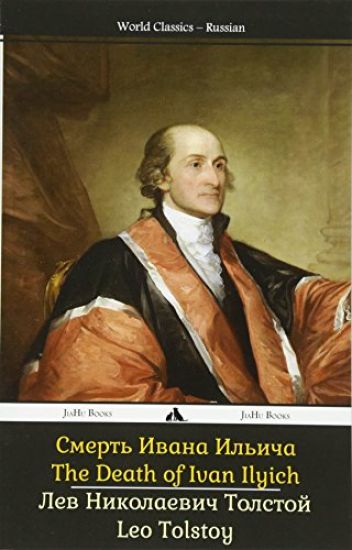 The Death of Ivan Ilyich: Smert' Ivana Il'icha
