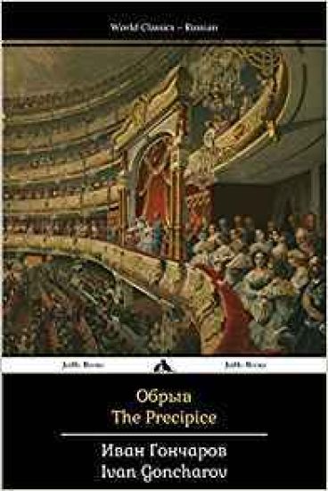 The Precipice: Obryv