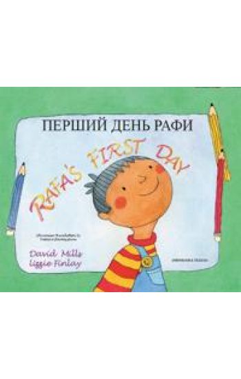 Rafa's First Day Ukrainian and English