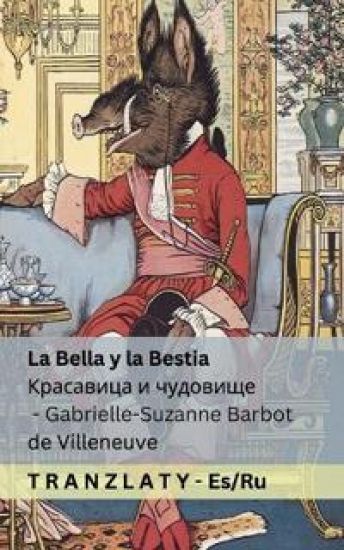 La Bella y la Bestia / ????????? ? ????????