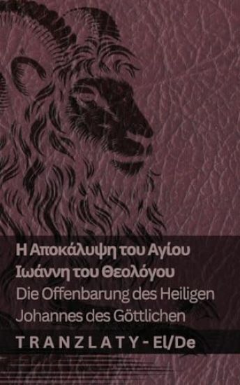 ? ?p??????? t?? ????? ?????? t?? Te?????? / Die Offenbarung des Heiligen Johannes