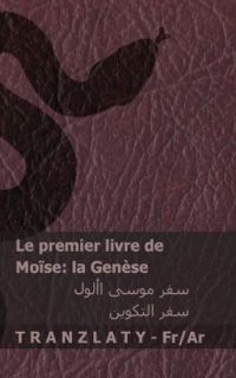 La Bible / ?????? ?????? - Le premier livre de Moïse (la Genèse) / ??? ???? ????? (??? ?