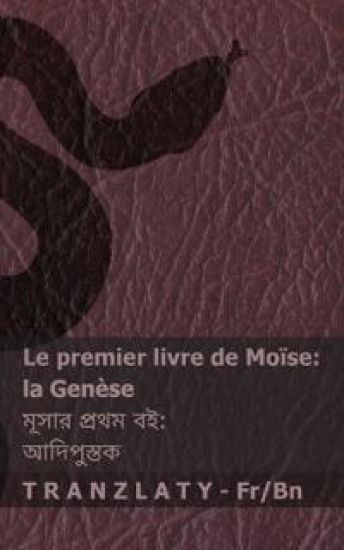 La Bible / ?????? - Le premier livre de Moïse (la Genèse) / ????? ????? ?? (?????????)