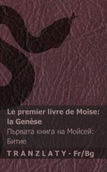 La Bible / ???????? - Le premier livre de Moïse (la Genèse) / ??????? ????? ?? ?????? (&