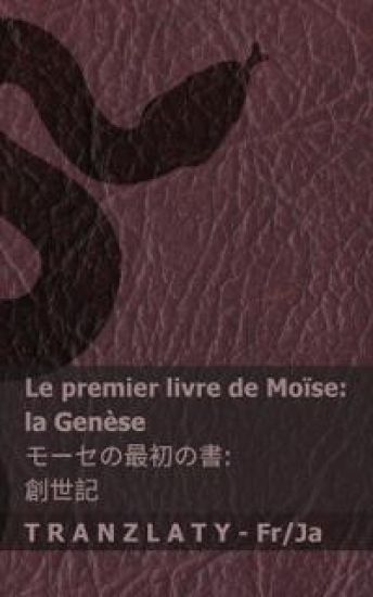 La Bible / ?? - Le premier livre de Moïse (la Genèse) / ???????? (???)