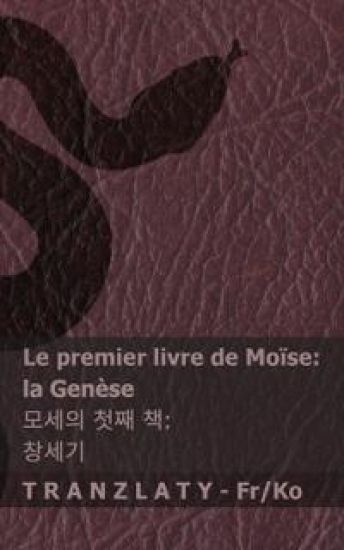 La Bible / ?? - Le premier livre de Moïse (la Genèse) / ??? ?? ? (???)