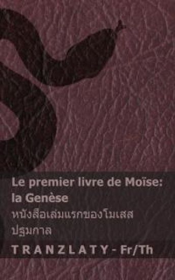 La Bible / ???????????????? - Le premier livre de Moïse (la Genèse) / ????????????ร