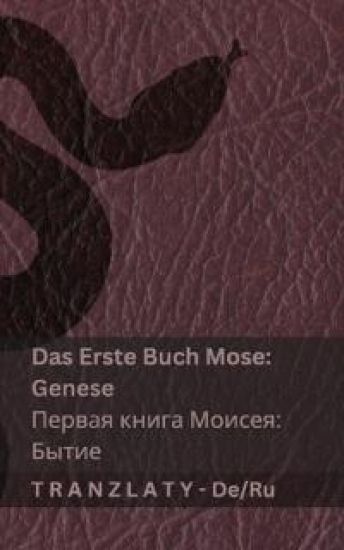 Die Bibel / ?????? - Das Erste Buch Mose (Genese) / ?????? ????? ?????? (?????)