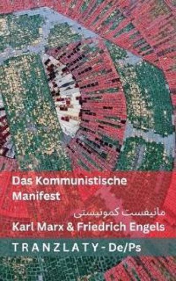 Das Kommunistische Manifest / ??????? ????????
