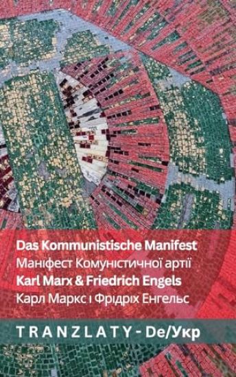 Das Kommunistische Manifest / ???????? ????????????? ??????