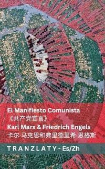 El Manifiesto Comunista /«?????»