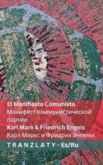 El Manifiesto Comunista / ???????? ???????????????? ??????