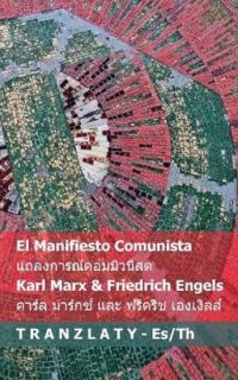 El Manifiesto Comunista / ??????????????????? ?