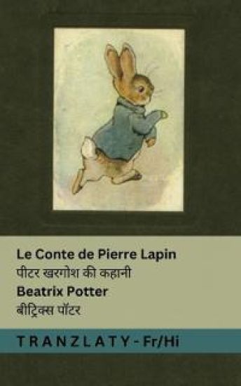Le Conte de Pierre Lapin / ???? ????? ?? ?????