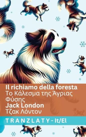 Il richiamo della foresta / ?? ???esµa t?? ????a? F?s??