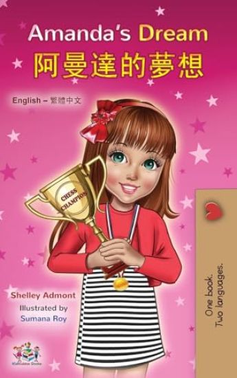 Amanda's Dream (English Chinese Traditional Bilingual Book for Kids)