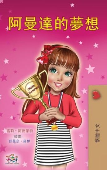 Amanda's Dream (Chinese Traditional Book for Kids)