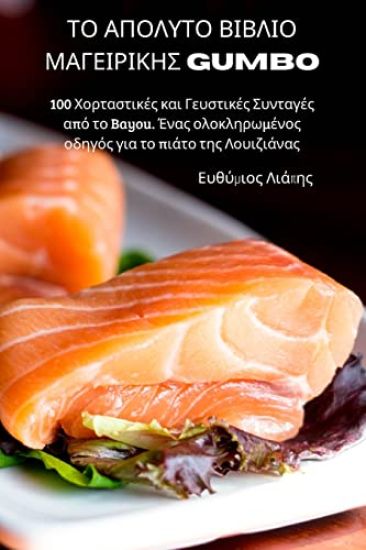 ?? ??????? ?????? ??G??????S Gumbo