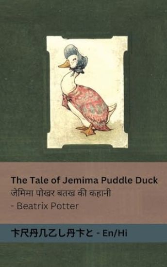 The Tale of Jemima Puddle Duck / ?????? ???? ??? ?? ?????
